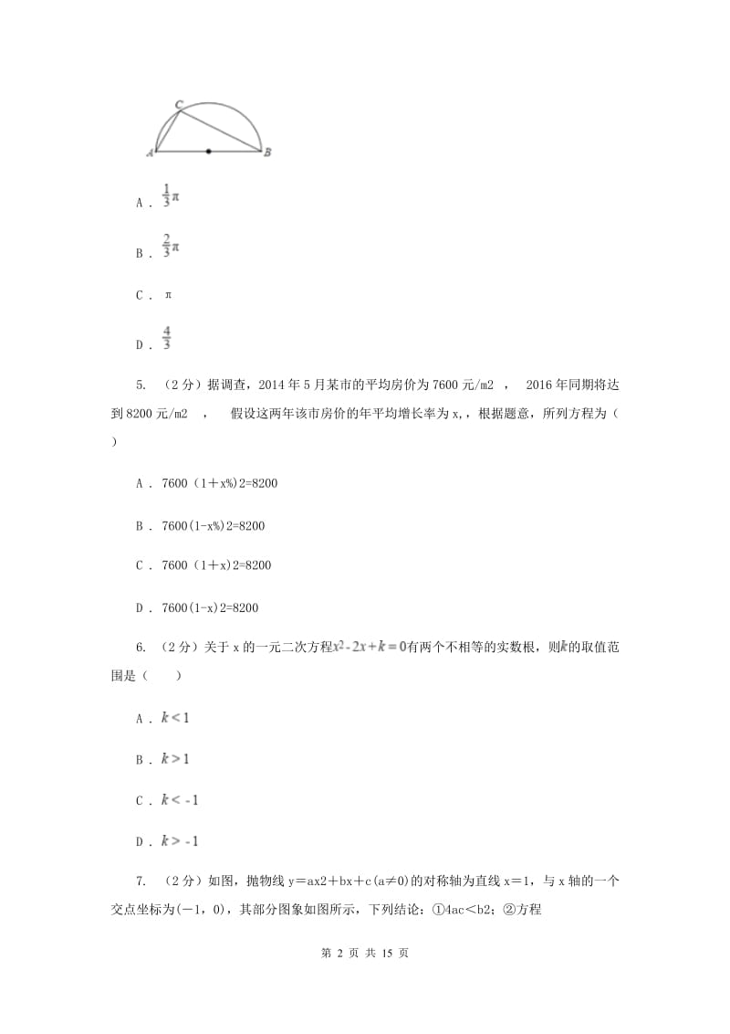 冀人版2019-2020学年九年级上学期数学期末考试试卷G卷.doc_第2页