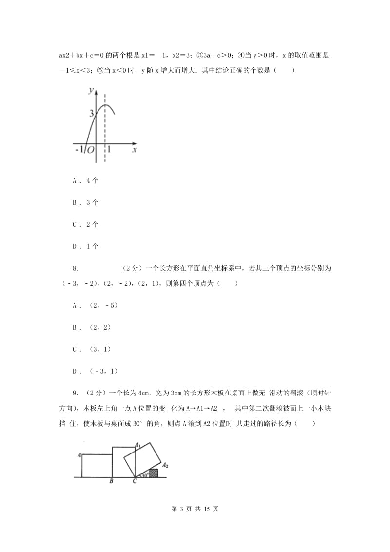 冀人版2019-2020学年九年级上学期数学期末考试试卷G卷.doc_第3页