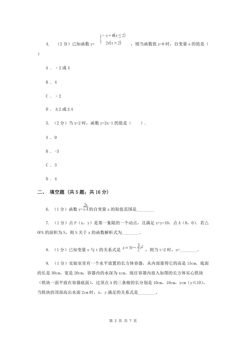 2019-2020学年数学浙教版八年级上册5.2函数（2）同步训练C卷.doc_第2页