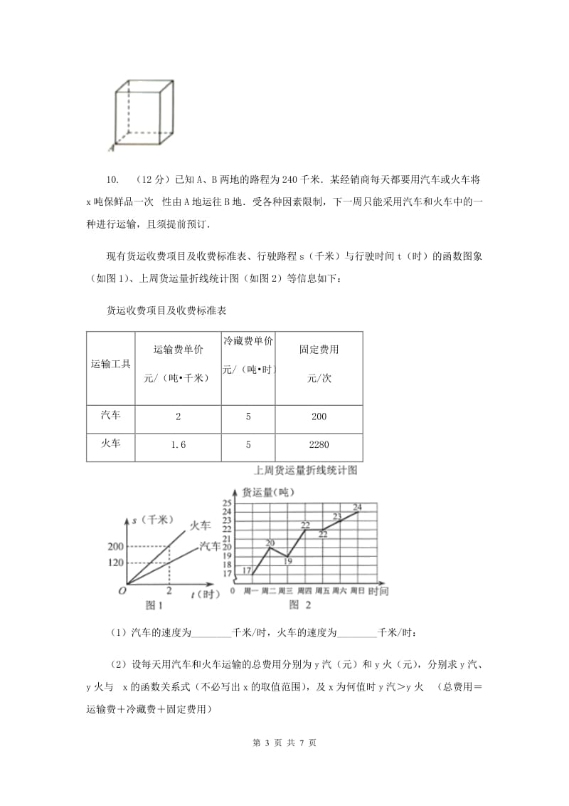 2019-2020学年数学浙教版八年级上册5.2函数（2）同步训练C卷.doc_第3页