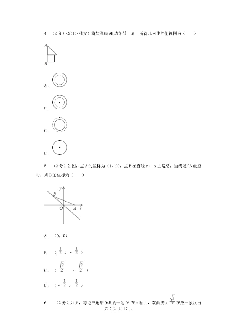 冀教版2020届数学中考二模试卷D卷.doc_第2页