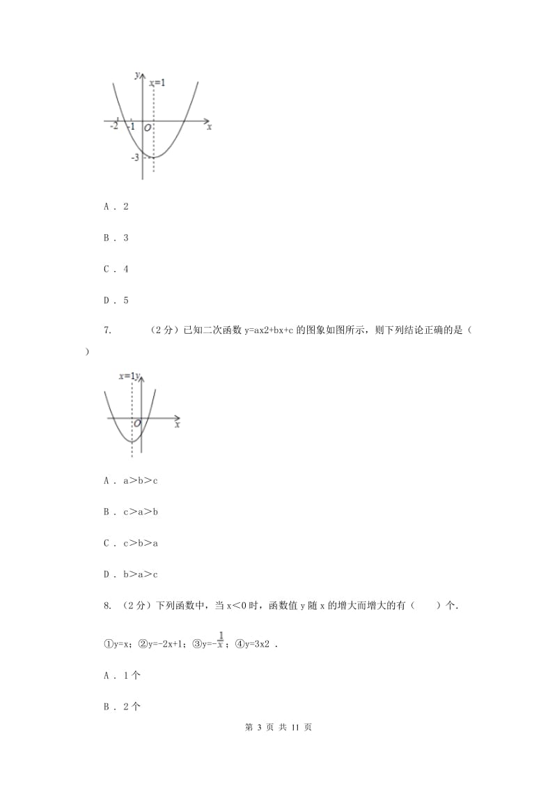 2019-2020学年数学浙教版九年级上册1.2 二次函数的图象（2） 同步练习（I）卷.doc_第3页