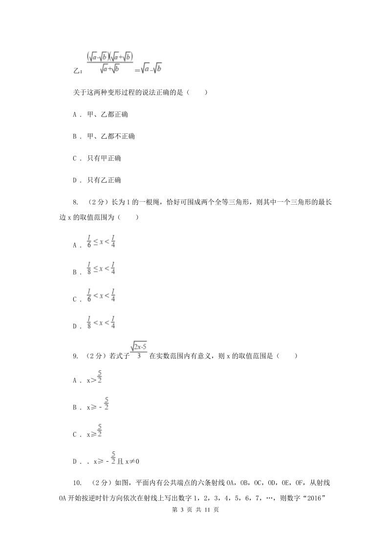 2019-2020学年数学华师大版九年级上册第21章二次根式单元检测b卷H卷.doc_第3页