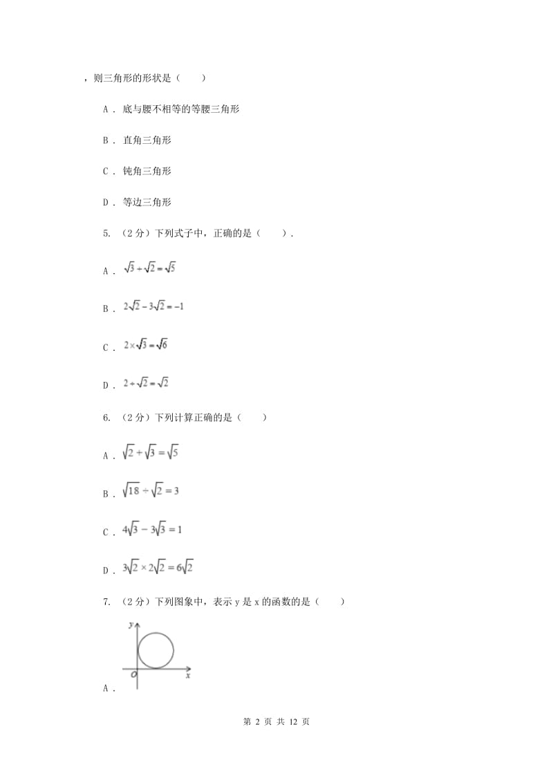 人教版2019-2020学年八年级下学期期末考试数学试题 新版.doc_第2页