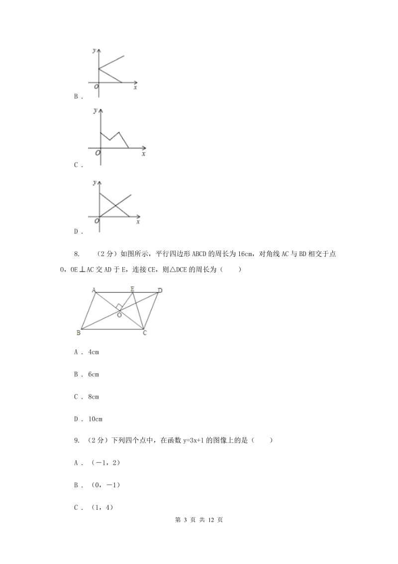 人教版2019-2020学年八年级下学期期末考试数学试题 新版.doc_第3页