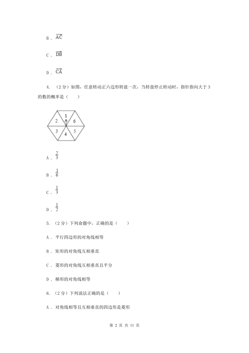 冀人版2019-2020学年八年级下学期数学期末考试试卷D卷.doc_第2页