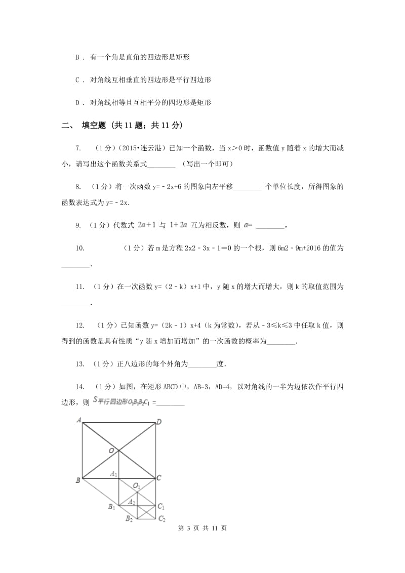 冀人版2019-2020学年八年级下学期数学期末考试试卷D卷.doc_第3页