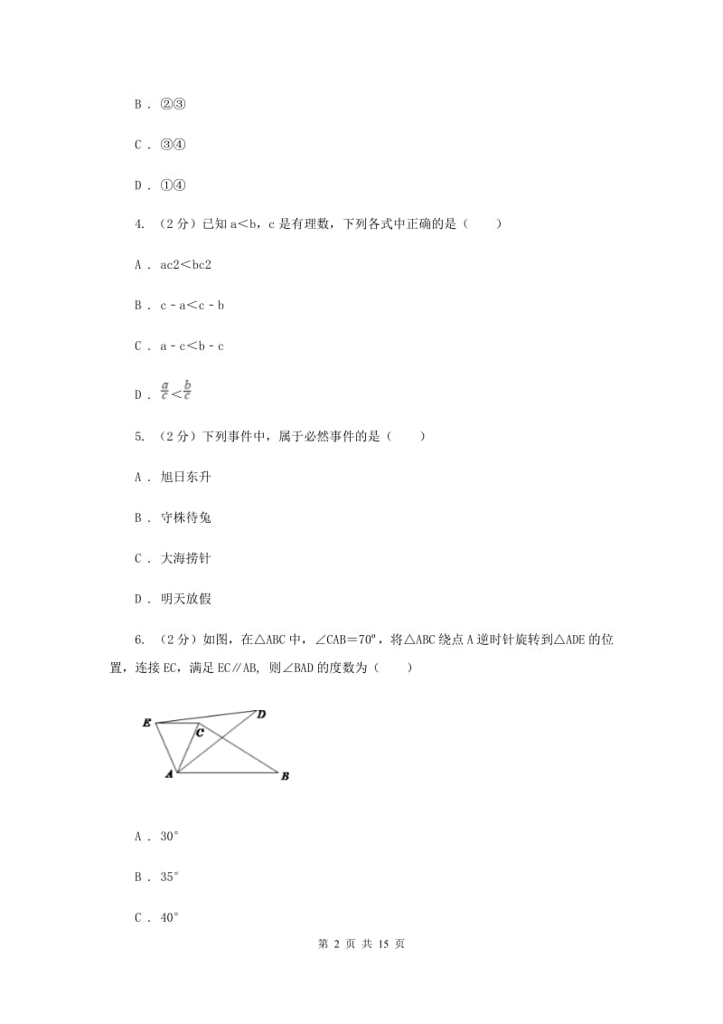 七年级下学期期末数学试卷(五四学制)D卷.doc_第2页