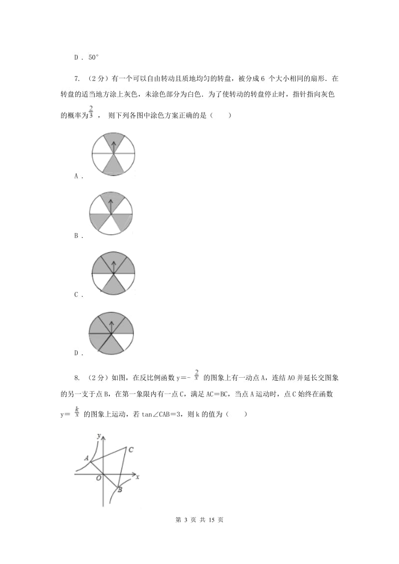 七年级下学期期末数学试卷(五四学制)D卷.doc_第3页