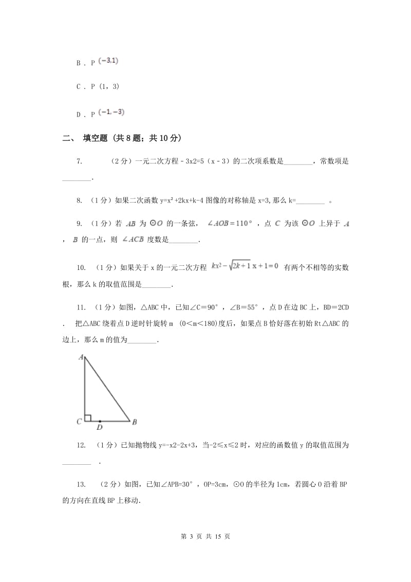 2019届九年级下学期期中数学试卷A卷.doc_第3页