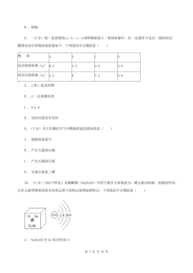 课标版2019-2020学年九年级上学期化学12月月考试卷C卷 .doc_第3页