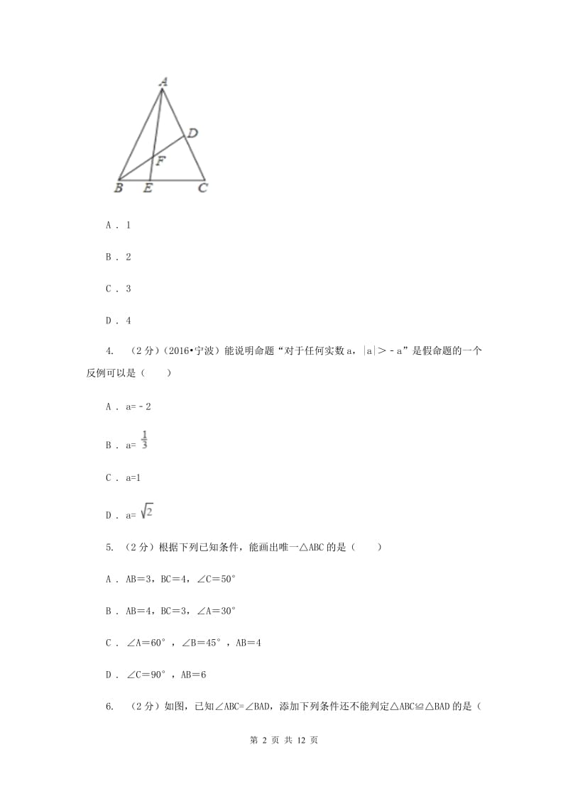 2019-2020学年八年级上学期数学期中考试试卷A卷 .doc_第2页