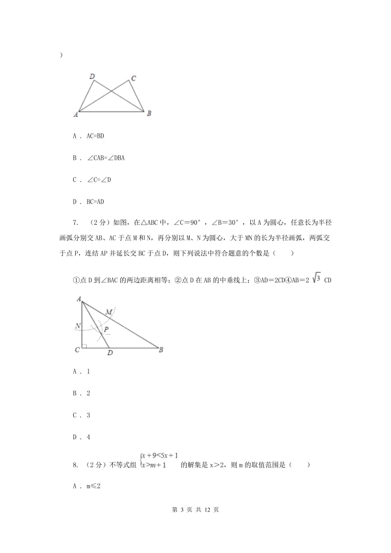 2019-2020学年八年级上学期数学期中考试试卷A卷 .doc_第3页