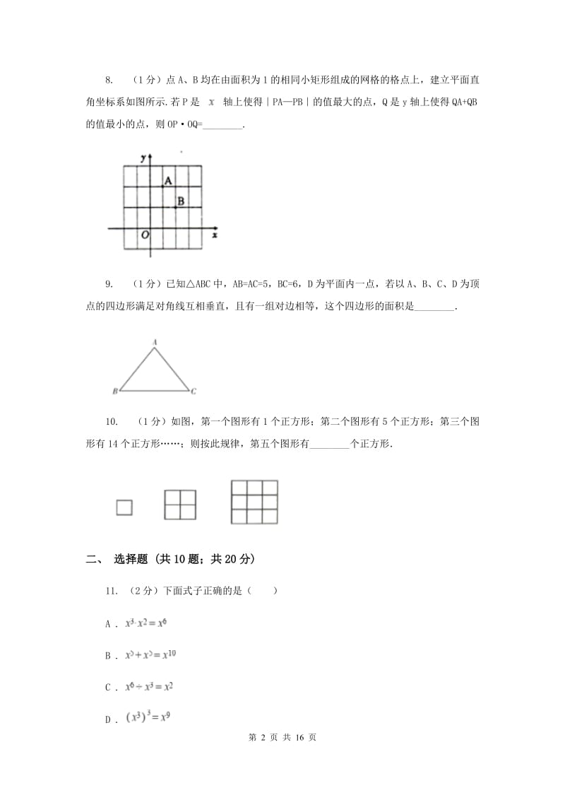 河北大学版2020年中考数学试卷D卷.doc_第2页