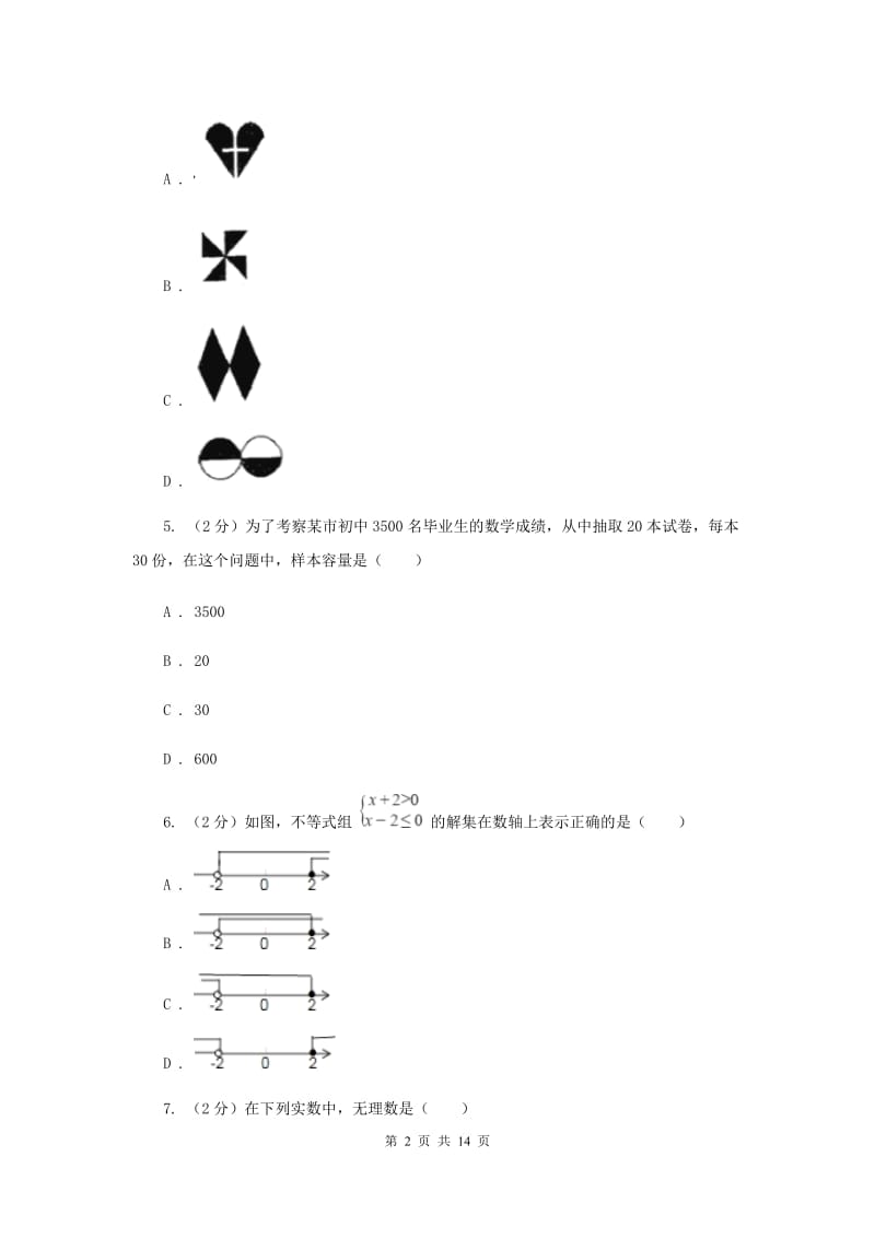 陕西人教版2019-2020学年七年级下学期数学期末考试试卷B卷.doc_第2页