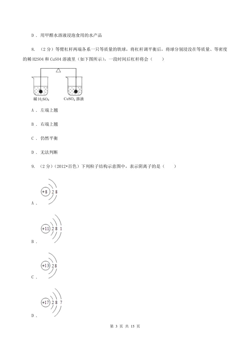 课标版中考化学模拟试卷 C卷 .doc_第3页