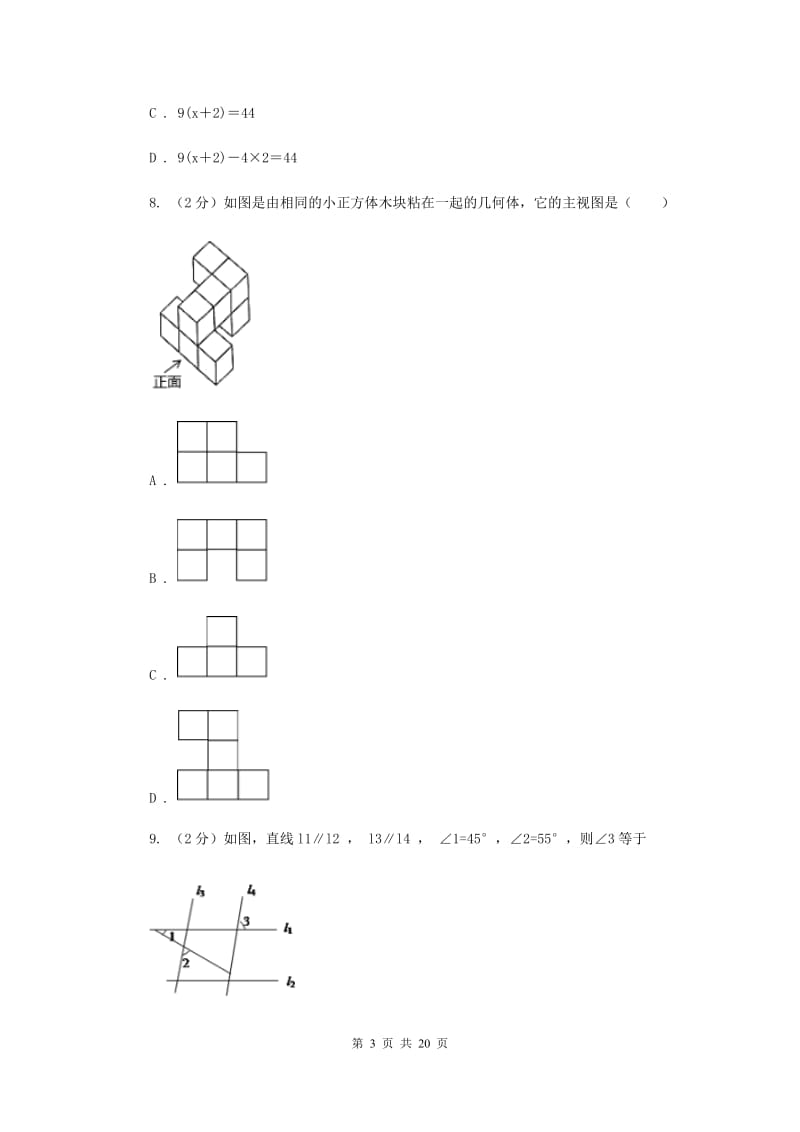 人教版2019-2020学年中考冲刺数学考试试卷（一）（I）卷.doc_第3页