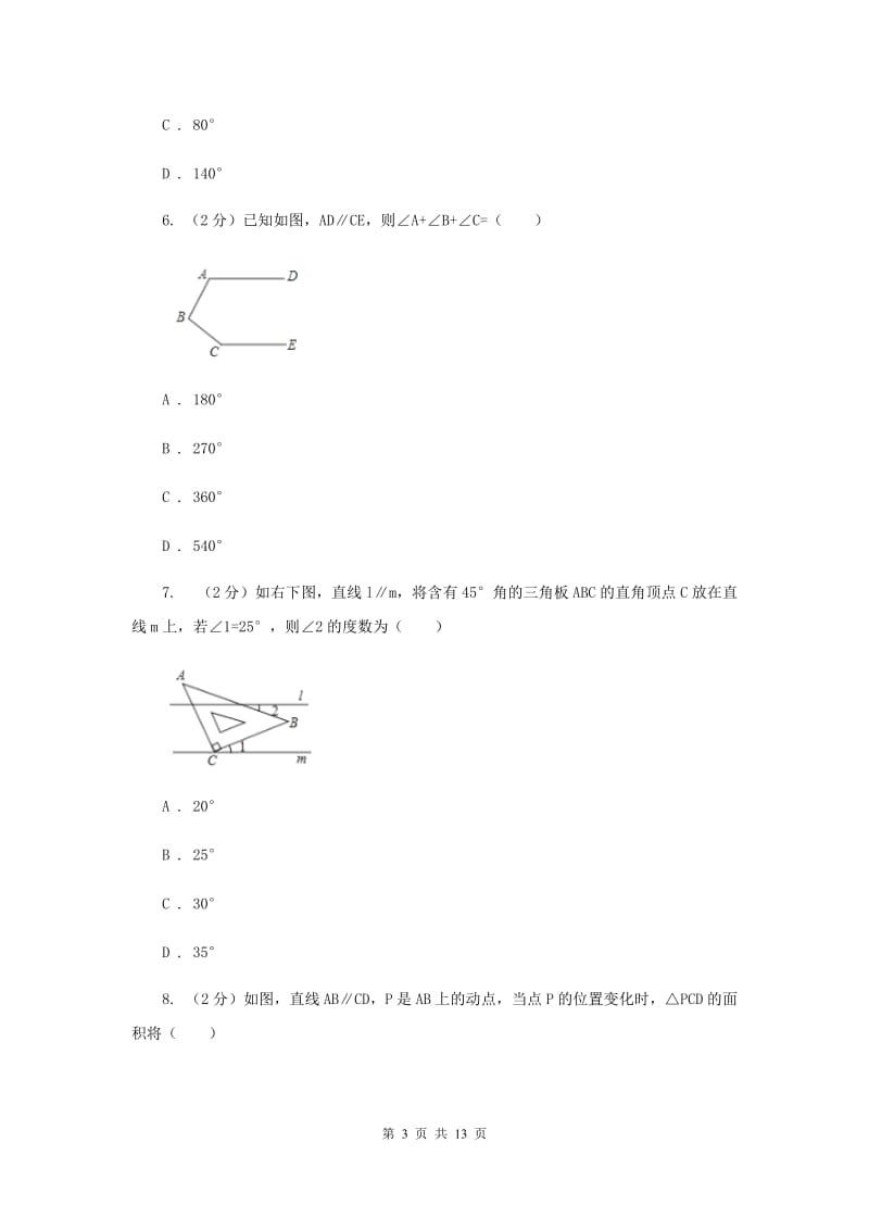 2019-2020学年人教版数学七年级下册同步训练：5.3.1《平行线的性质》B卷.doc_第3页