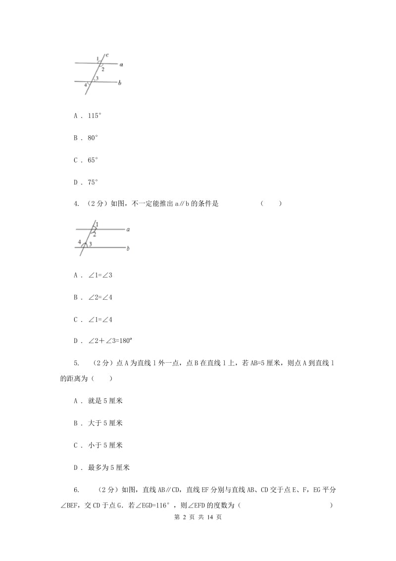 2019届中考数学一轮基础复习：专题十五 图形的初步A卷.doc_第2页