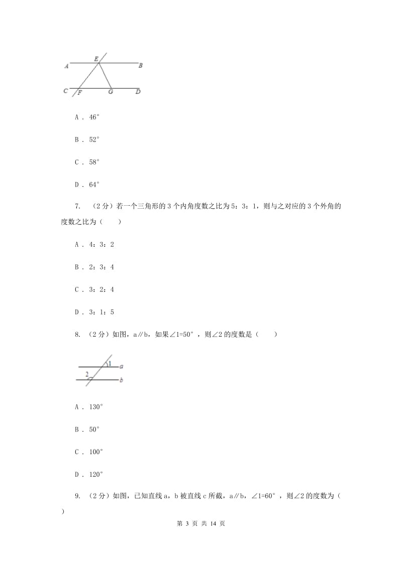 2019届中考数学一轮基础复习：专题十五 图形的初步A卷.doc_第3页