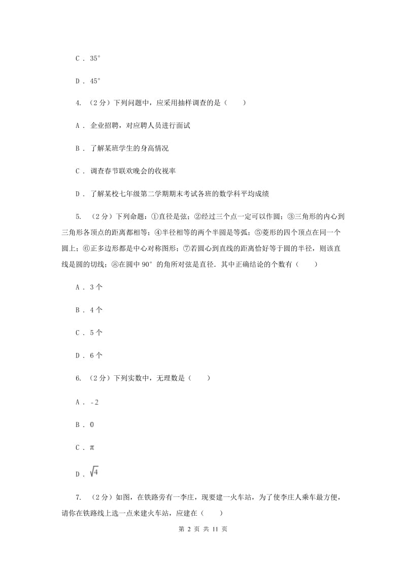 2019-2020学年七年级下学期数学期末考试（II）卷.doc_第2页