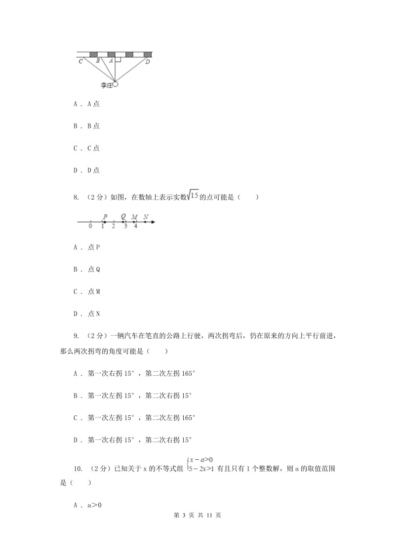 2019-2020学年七年级下学期数学期末考试（II）卷.doc_第3页