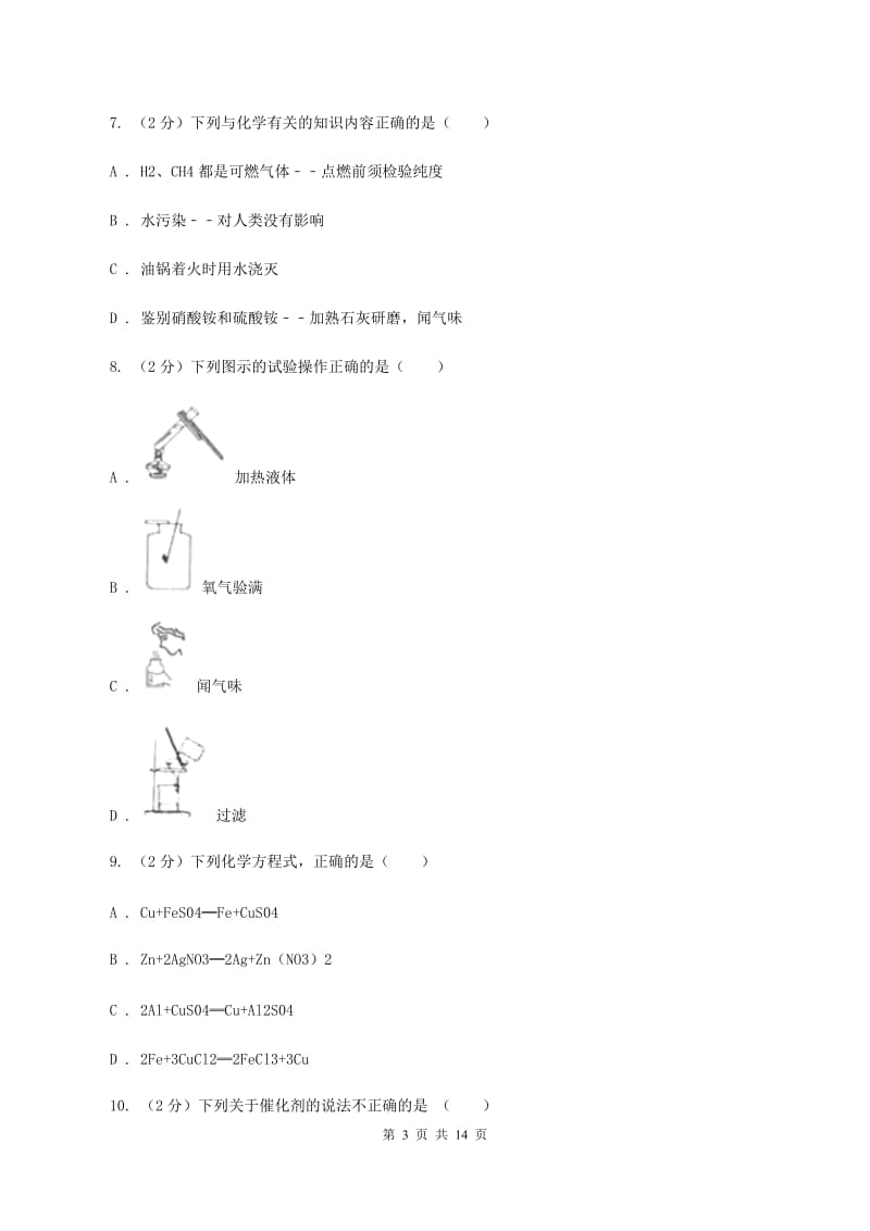 课标版九年级上学期期末化学试卷B卷 .doc_第3页