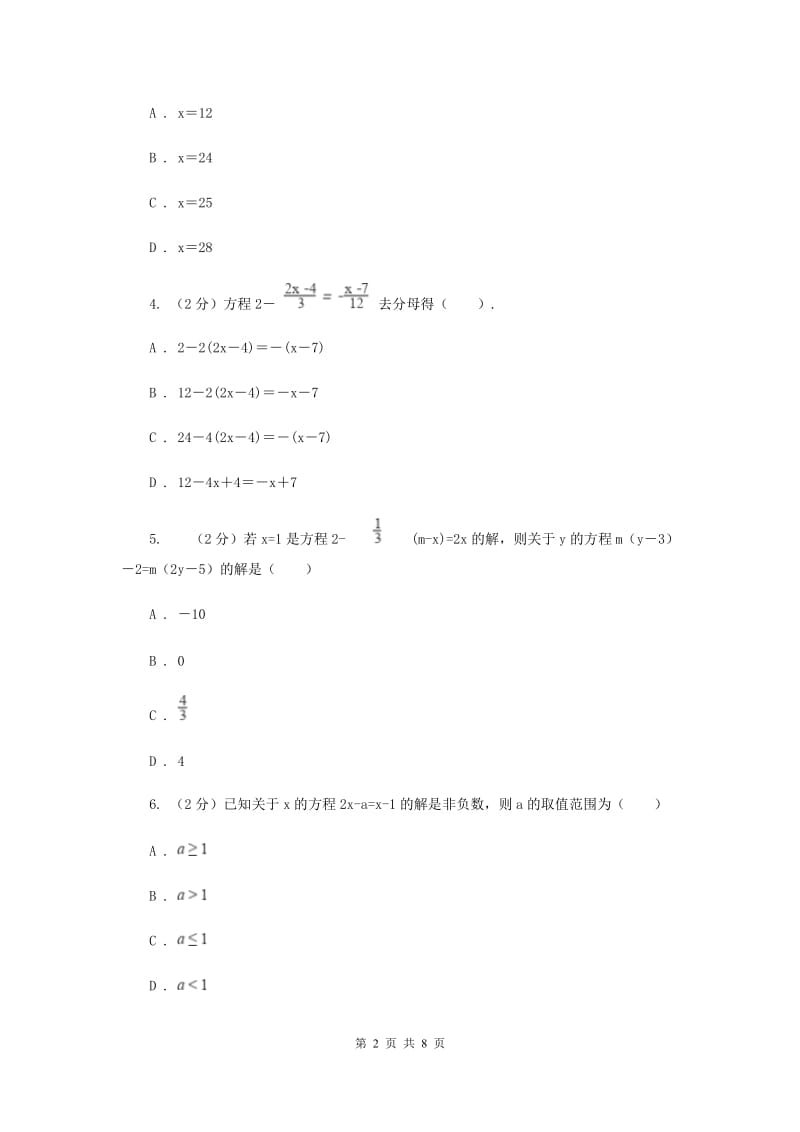 2019-2020学年数学人教版（五四学制）七年级上册11.3解一元一次方程（二） 同步练习（1）A卷.doc_第2页