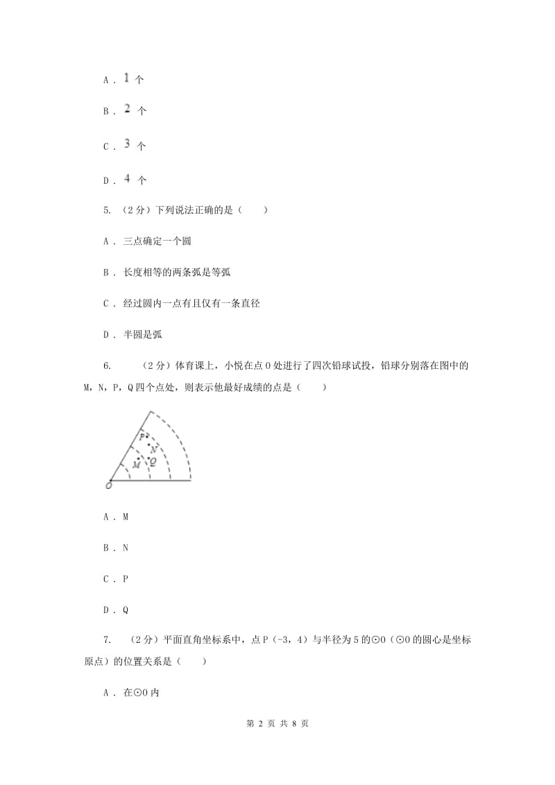 2019-2020学年北师大版数学九年级下册同步训练：3.1圆（II）卷.doc_第2页