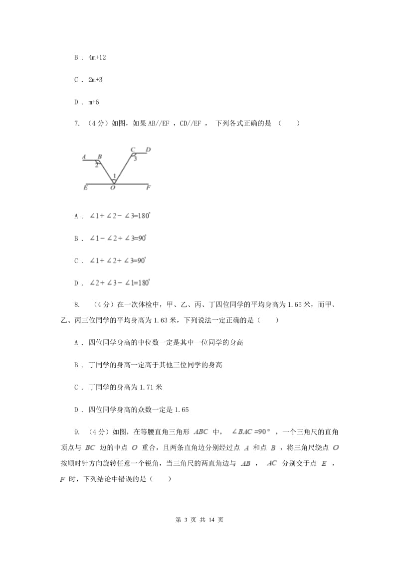 2019届九年级下学期数学第二次模拟考试E卷.doc_第3页