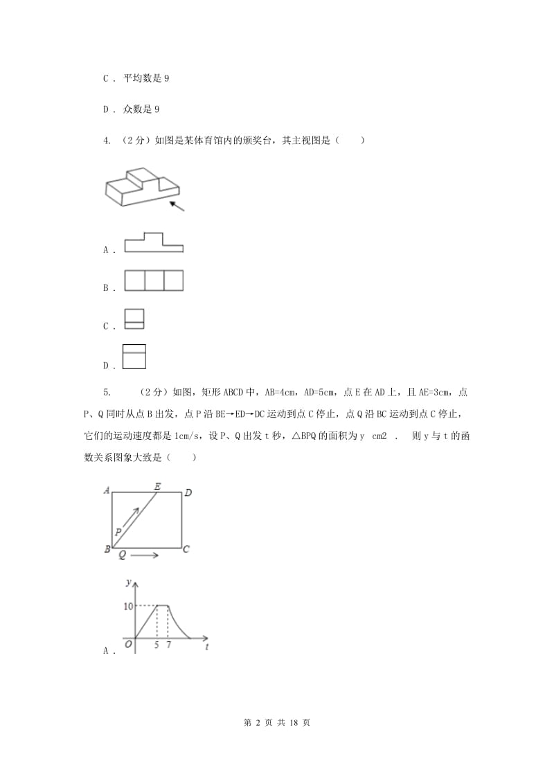 冀教版2020届数学中考二模试卷I卷.doc_第2页