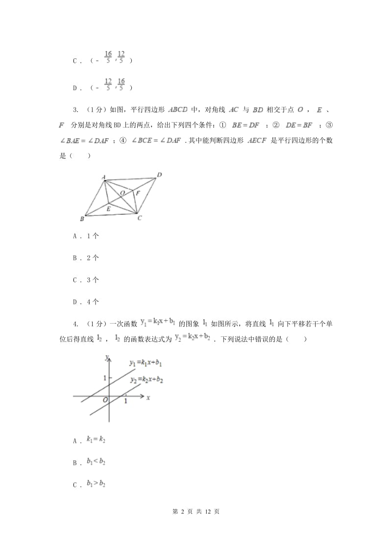 2019-2020学年初中数学华师大版七年级下册10.2平移同步练习C卷.doc_第2页