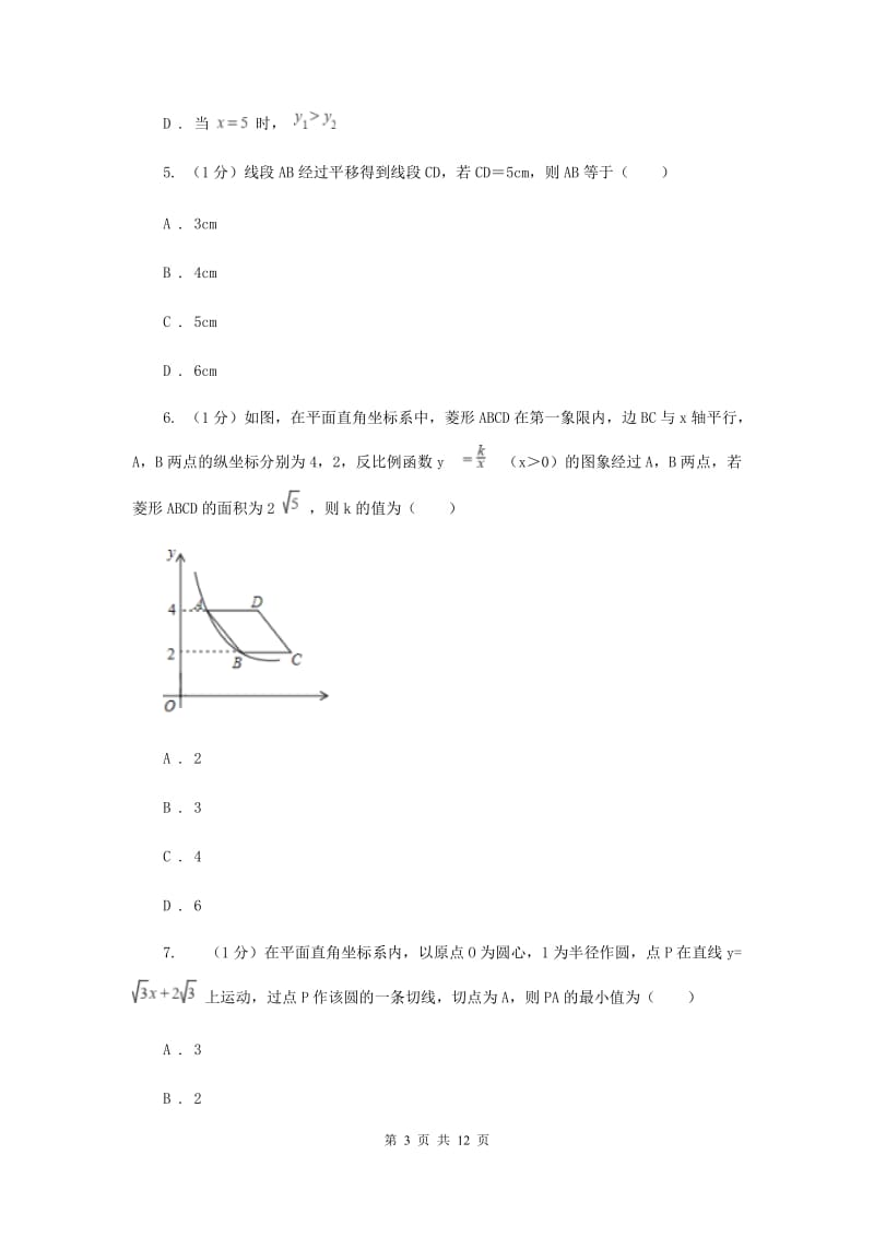 2019-2020学年初中数学华师大版七年级下册10.2平移同步练习C卷.doc_第3页