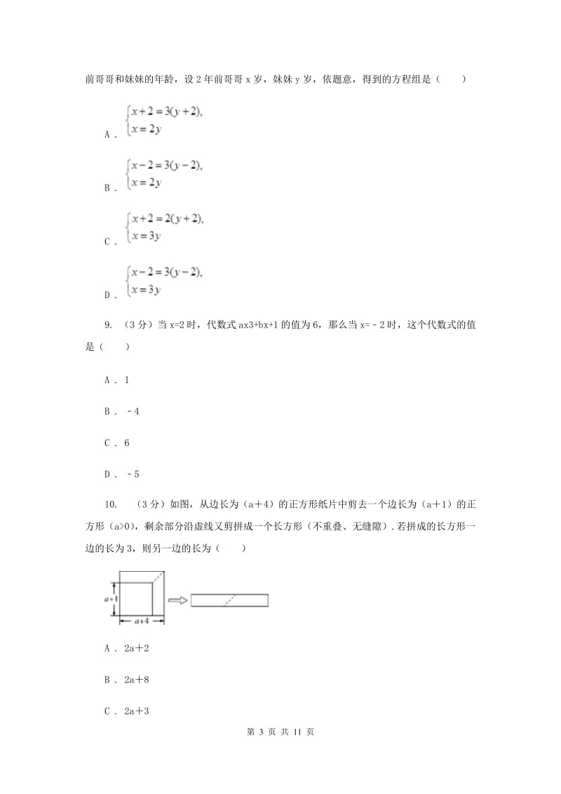 2019-2020学年七年级下学期数学期中考试试卷B卷 .doc_第3页