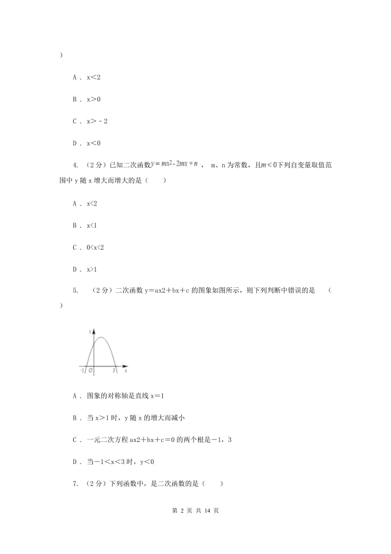 2019-2020学年数学浙教版九年级上册第1章二次函数单元检测a卷C卷.doc_第2页