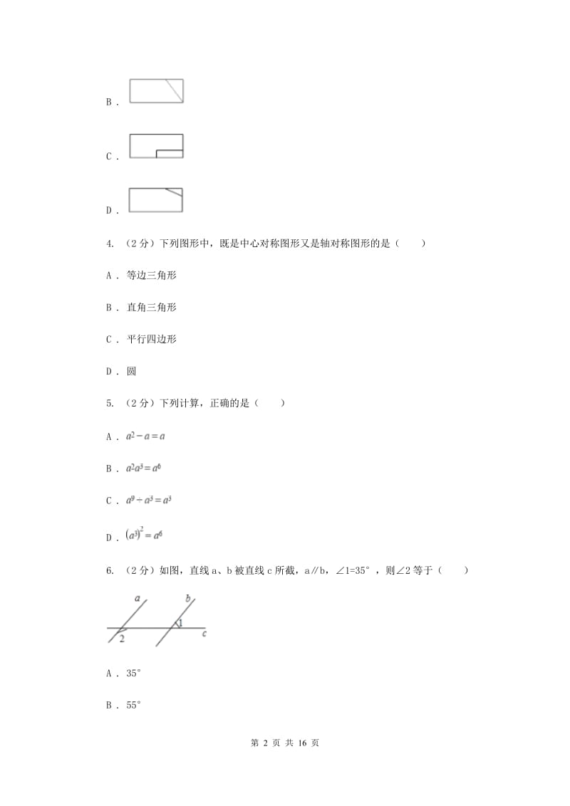 2020届数学中考仿真试卷（二）（I）卷.doc_第2页