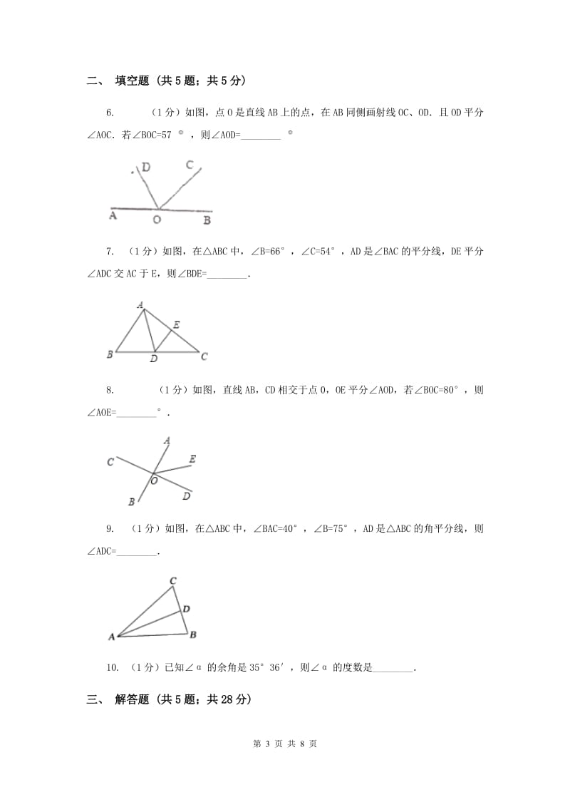 2019-2020学年数学北师大版七年级上册4.4《角的比较》 同步练习A卷.doc_第3页