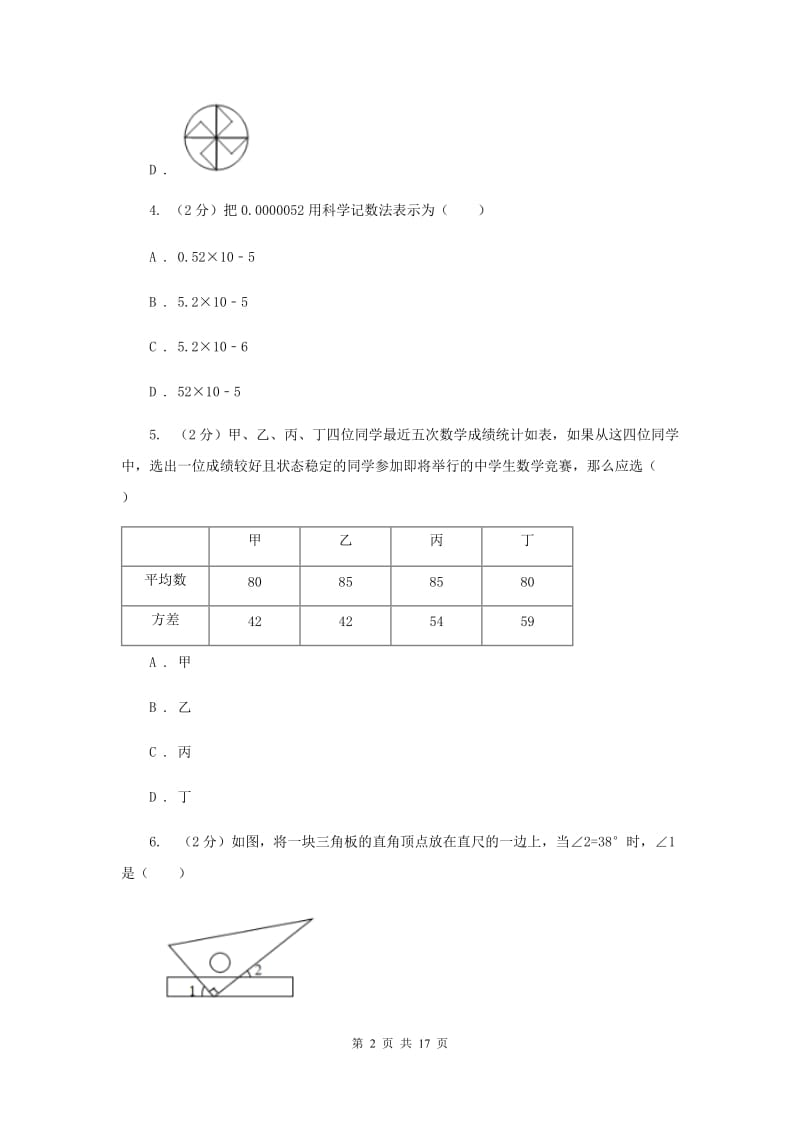 2020年西师大版中考数学试卷I卷.doc_第2页