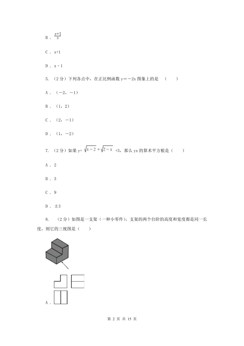 人教版2019-2020学年中考数学模拟试卷A卷.doc_第2页