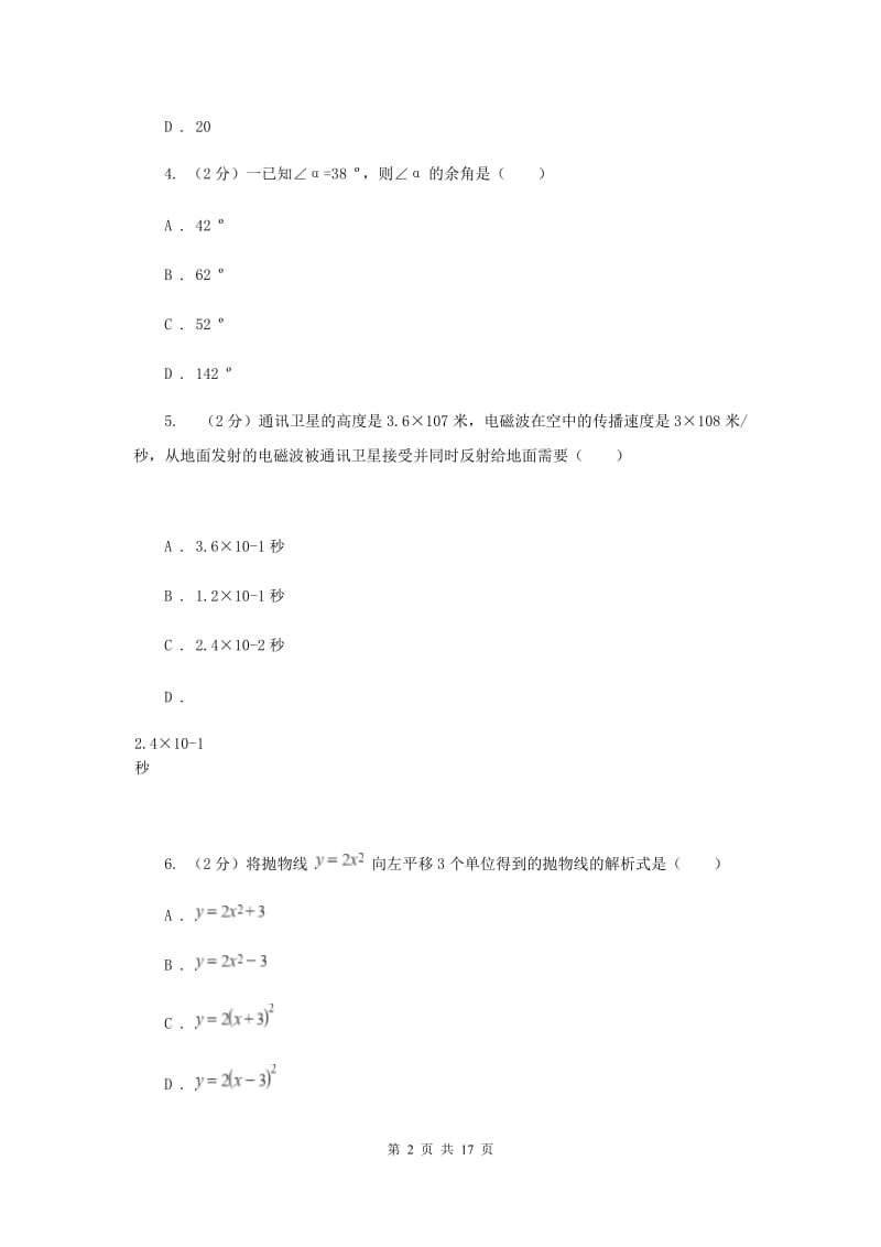 人教版2020年中考数学试卷G卷 .doc_第2页