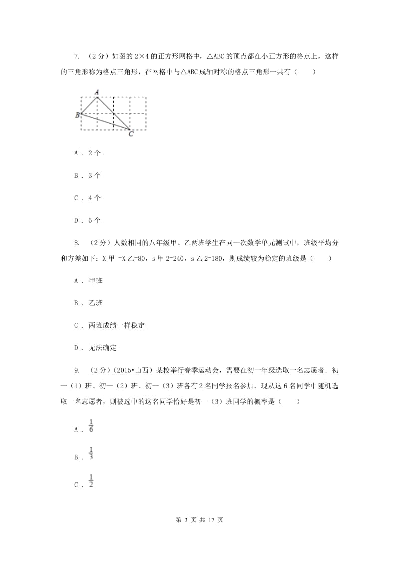 人教版2020年中考数学试卷G卷 .doc_第3页