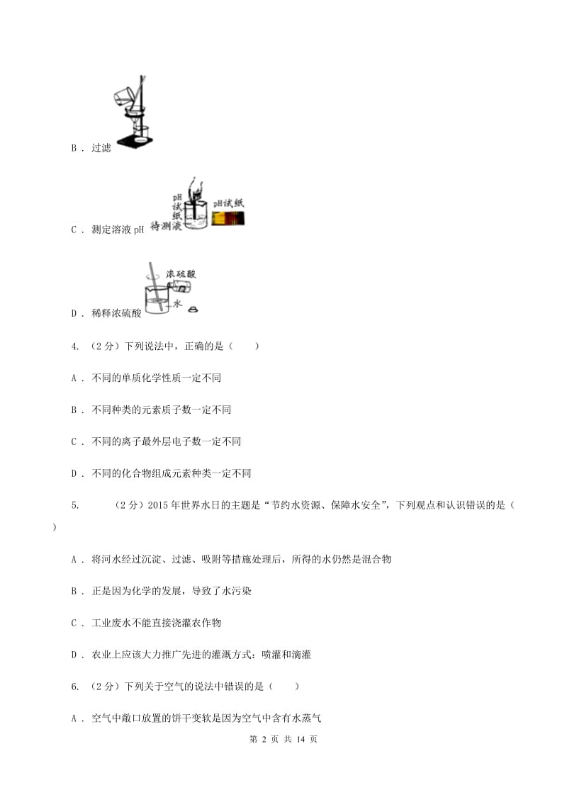 鲁教版九年级上学期期末化学试卷（a卷）A卷.doc_第2页