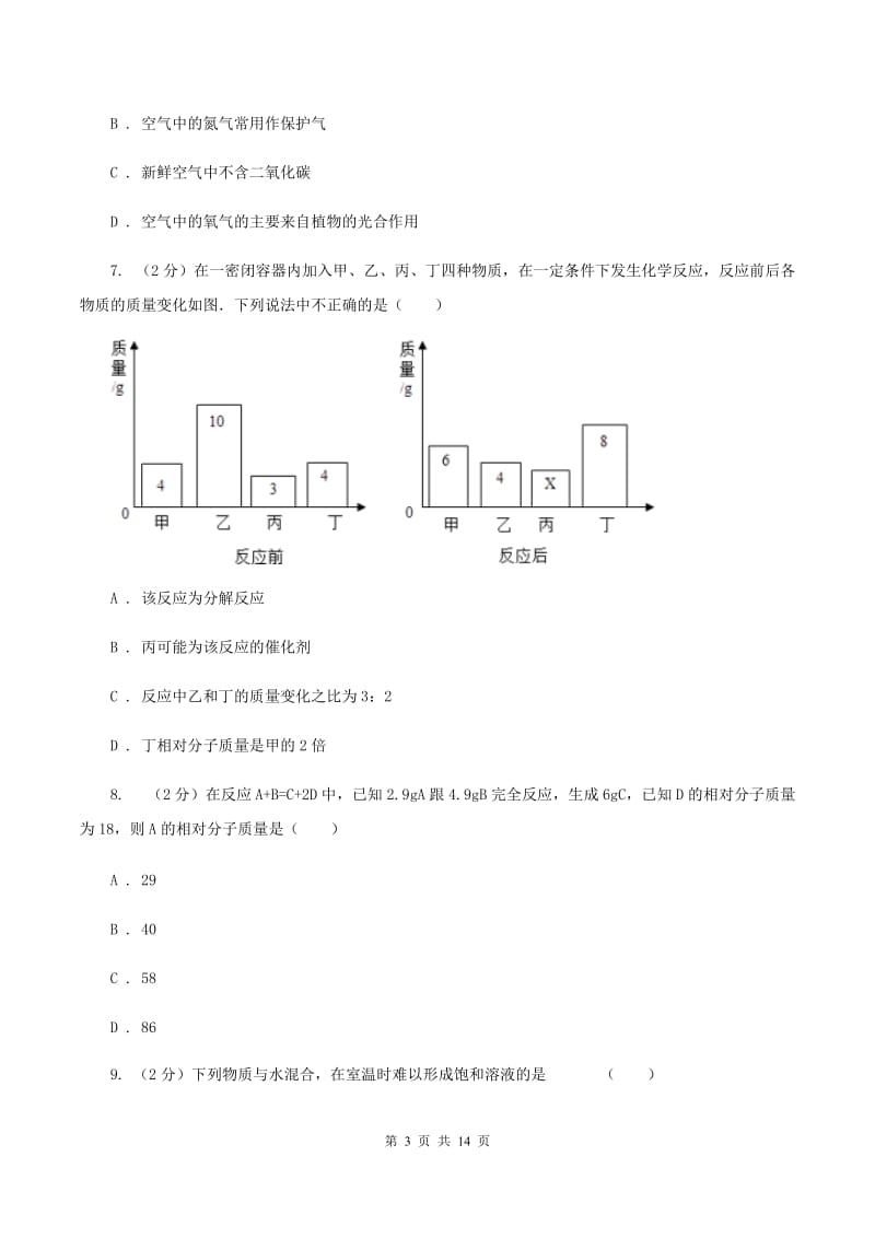 鲁教版九年级上学期期末化学试卷（a卷）A卷.doc_第3页