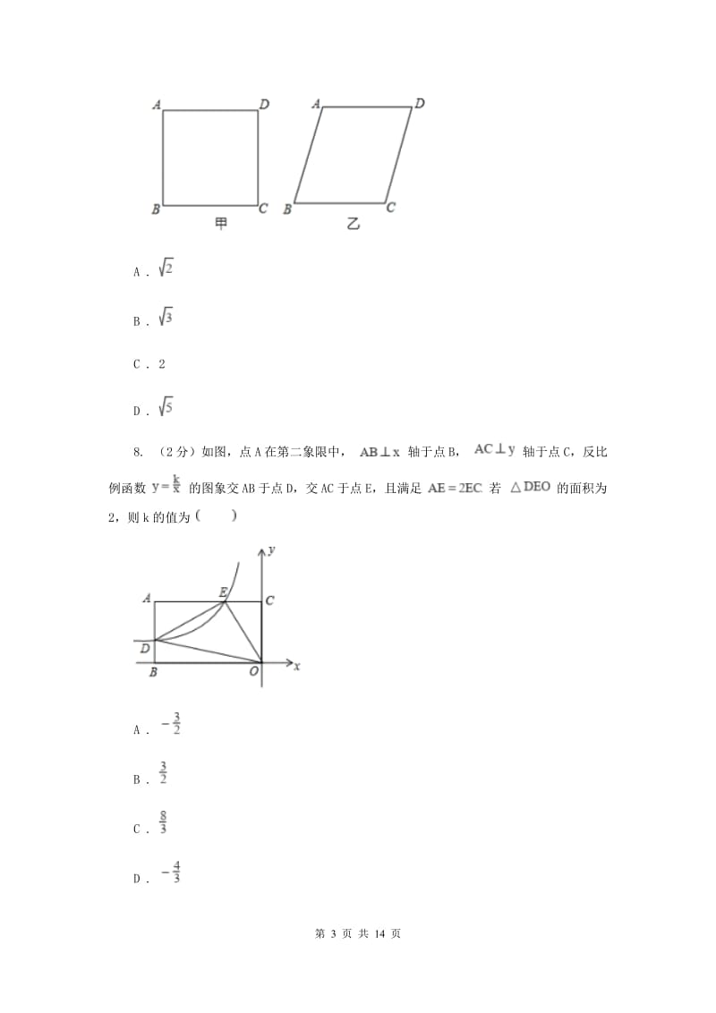 2020年八年级下学期数学5月月考试卷（II ）卷.doc_第3页