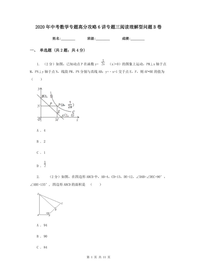 2020年中考数学专题高分攻略6讲专题三阅读理解型问题B卷.doc_第1页