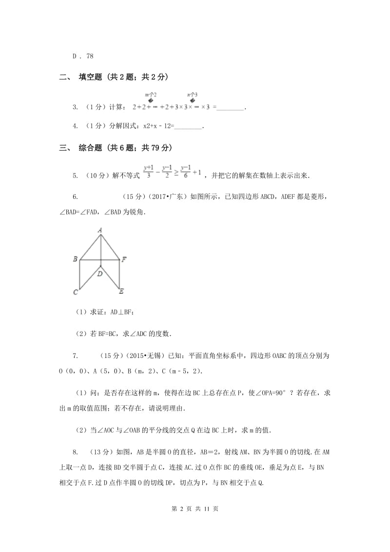 2020年中考数学专题高分攻略6讲专题三阅读理解型问题B卷.doc_第2页