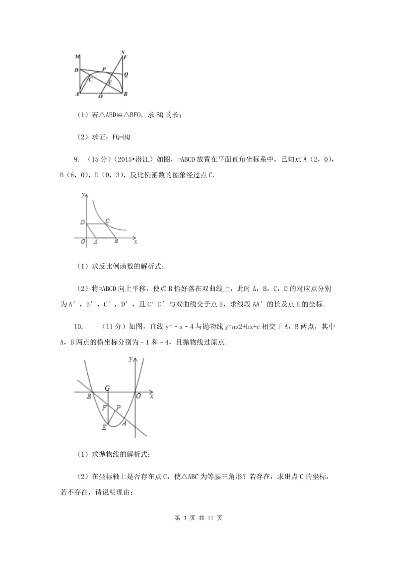 2020年中考数学专题高分攻略6讲专题三阅读理解型问题B卷.doc_第3页