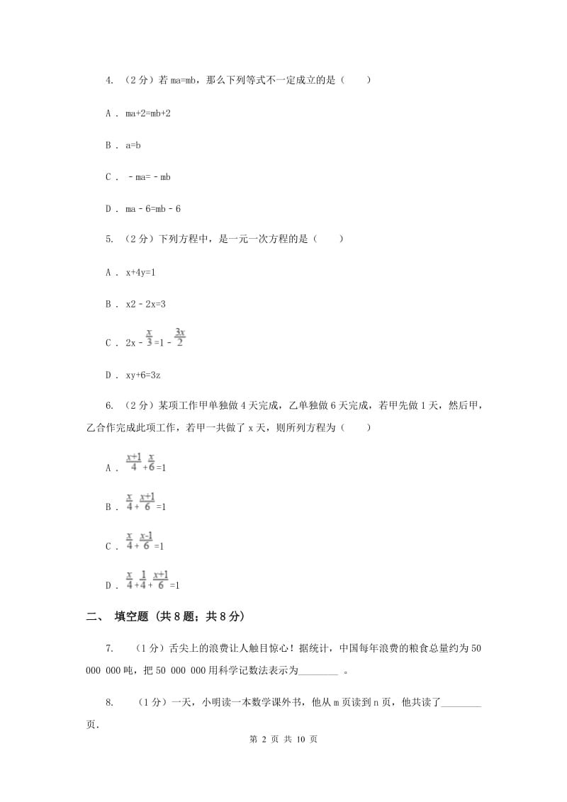 2019届七年级上学期数学期末考试试卷H卷.doc_第2页