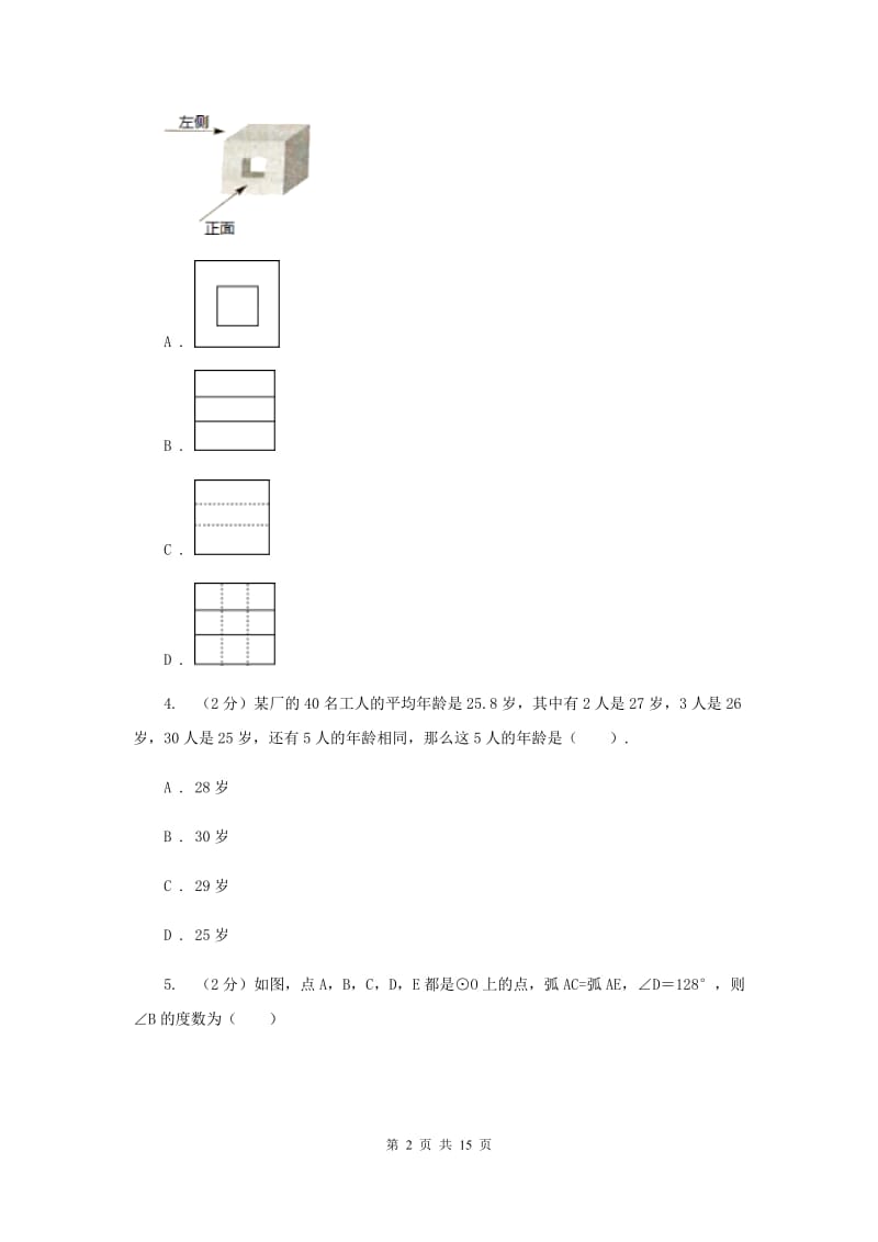 2020届九年级中考数学模拟试卷（二)I卷.doc_第2页