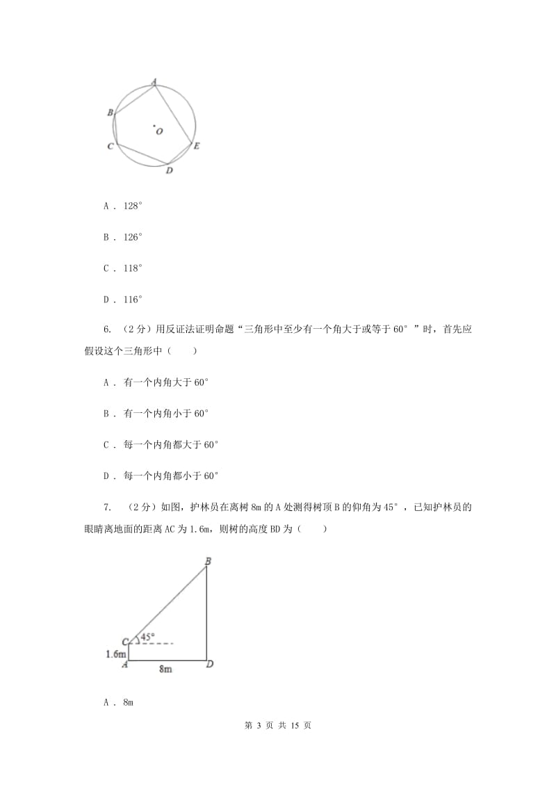 2020届九年级中考数学模拟试卷（二)I卷.doc_第3页